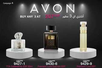 عروض ايفون AVON اليوم 3 أبريل 2020 الموافق 10 شعبان 1441 عروض رمضان 3 2301381236