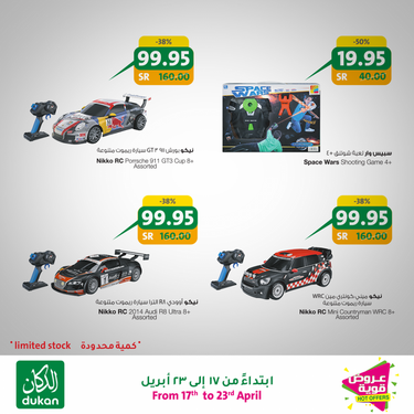 عروض الدكان اليوم 16 أبريل 2020 الموافق 23 شعبان 1441 عروض رمضان 3 2399631866
