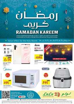 عروض لولو تبوك اليوم 25 أبريل 2020 الموافق 2 رمضان 1441 - Ramadan Kareem 6 2425876757