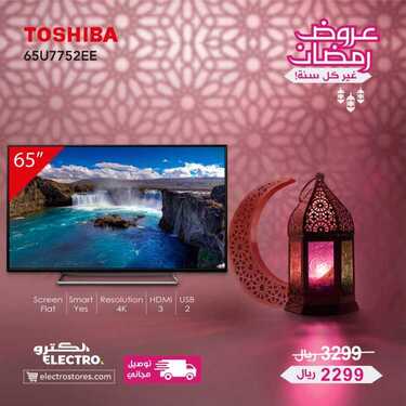 عروض الكترو السعودية اليوم 18 أبريل 2020 الموافق 25 شعبان 1441 عروض رمضان 4 2517599470