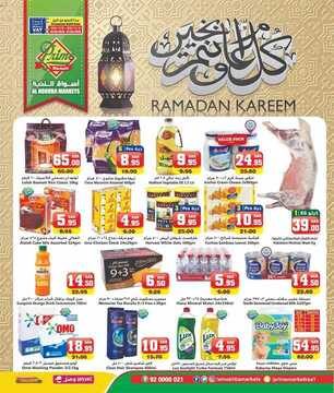 عروض الثلاجة العالمية الأسبوعية 30 أبريل 2020 الموافق 7 رمضان 1441 رمضان كريم 2 2714562938