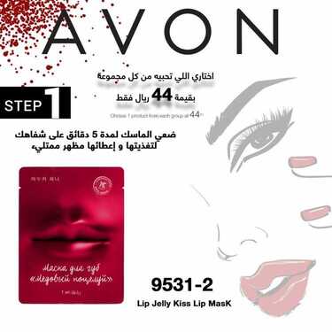 عروض AVON ايفون اليوم 28 أبريل 2020 الموافق 5 رمضان 1441 . Ramadan Kareem 7 2756893802