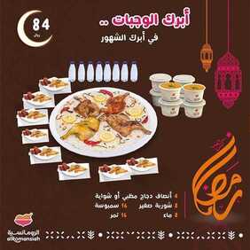 عروض المطاعم : مطعم بيت الرومانسية اليوم الاثنين 27 أبريل 2020 - رمضانكم مبارك 4 2768922726
