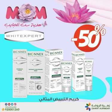 عروض صيدلية زهرة الروضة اليوم 11 أبريل 2020 الموافق 18 شعبان 1441 عروض رمضان 9 2783817483