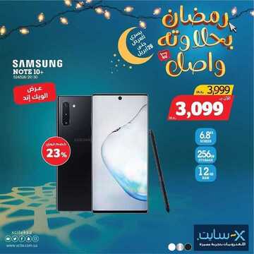 عروض الجوالات من اكسايت اليوم 25 أبريل 2020 الموافق 2 رمضان 1441 رمضان مبارك 8 2872829185