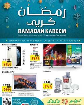عروض لولو الدمام اليوم 30 أبريل 2020 الموافق 7 رمضان 1441 عروض رائعة للشهر الكريم 6 2920272272