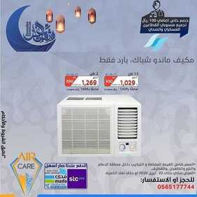 عروض العناية بالهواء اليوم 3 أبريل 2020 الموافق 10 شعبان 1441 مبارك عليكم الشهر 8 2925900586