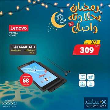 عروض الجوالات من اكسايت اليوم 27 أبريل 2020 الموافق 4 رمضان 1441 رمضان كريم 8 2991868595