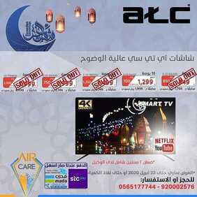 عروض العناية بالهواء اليوم 21 أبريل 2020 الموافق 28 شعبان 1441رمضان مبارك 3 2998670944