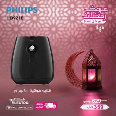 عروض الكترو السعودية اليوم 20 أبريل 2020 الموافق 27 شعبان 1441 عروض رمضان 7 301104157