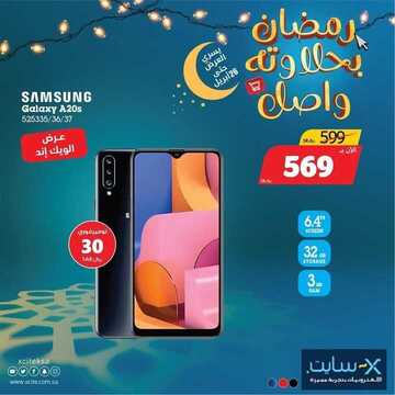 عروض الجوالات من اكسايت اليوم 25 أبريل 2020 الموافق 2 رمضان 1441 رمضان مبارك 7 3199471356