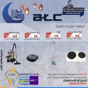 عروض العناية بالهواء اليوم 21 أبريل 2020 الموافق 28 شعبان 1441رمضان مبارك 5 3247241989