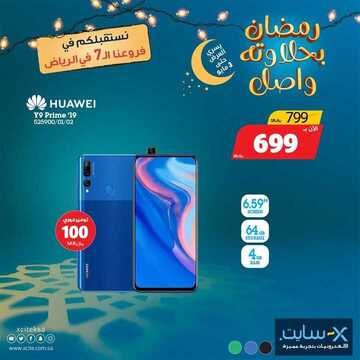 عروض الجوالات من اكسايت اليوم 30 أبريل 2020 الموافق 7 رمضان 1441 رمضان كريم 4 3308510062