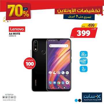 عروض الجوالات من اكسايت اليوم 2 أبريل 2020 الموافق 9 شعبان 1441 عروض الشهر الفضيل 2 3312286994