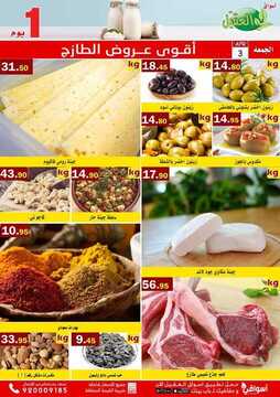 عروض أسواق العقيل اليوم 3 ابريل 2020 الموافق 10 شعبان 1441 أقوى عروض الطازج 2 3340728385
