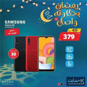 عروض الجوالات من اكسايت اليوم 25 أبريل 2020 الموافق 2 رمضان 1441 رمضان مبارك 9 3367226398