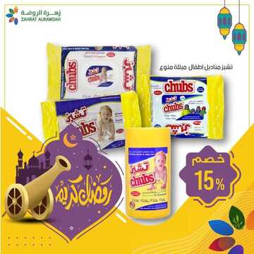 عروض صيدلية زهرة الروضة اليوم 30 أبريل 2020 الموافق 7 رمضان 1441 . Ramadan Kareem 4 3376025409
