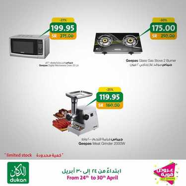 عروض الدكان الأسبوعية 25 أبريل 2020 الموافق 2 رمضان 1441 . Ramadan Kareem 4 3540669069