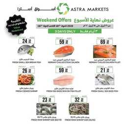 عروض استرا تبوك اليوم 16 أبريل 2020 الموافق 23 شعبان 1441 عروض نهاية الأسبوع 9 3564422219