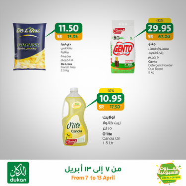 عروض الدكان الأسبوعية 7 أبريل 2020 الموافق 14 شعبان 1441 عروض رمضان 4 3586581762