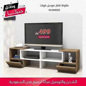 عروض نايس هوم اليوم 14 أبريل 2020 الموافق 21 شعبان 1441 رمضان على الابواب 8 3655130628