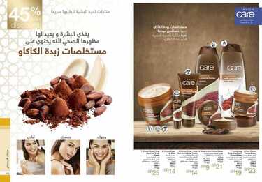 عروض ايفون AVON الأسبوعية 13 أبريل 2020 الموافق 20 شعبان 1441 في رمضان عبري عن مشاعرك 9 3667420530