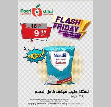 عروض نوري اليوم 10 أبريل 2020 الموافق 17 شعبان 1441 عروض جمعة التوفير 9 3683319165