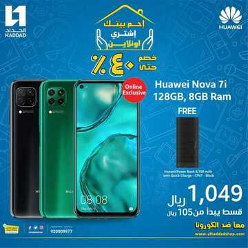 عروض الجوالات من الحداد اليوم 11 أبريل 2020 الموافق 18 شعبان 1441 رمضان كريم 4 3713769808