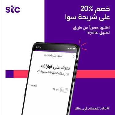 عروض STC للاتصالات اليوم 12 أبريل 2020 الموافق 19 شعبان 1441 عروض رمضان 6 3723848728