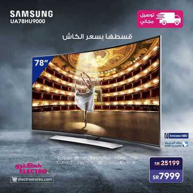 عروض الكترو السعودية اليوم 8 أبريل 2020 الموافق 15 شعبان 1441 عروض رمضان 6 3729096319