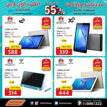عروض الصندوق الاسودعروض رمضان اليوم 12 أبريل 2020 الموافق 19 شعبان 1441مددناها وزدناها التخفيضات الكبرى 7 3730312931