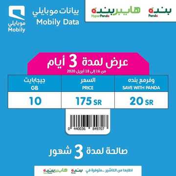 عروض بنده اليوم 16 أبريل 2020 الموافق 23 شعبان 1441 عرض بيانات موبايلي لمدة 3 أيام 2 3753282585