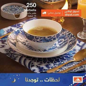 عروض أبيات اليوم 11 أبريل 2020 الموافق 18 شعبان 1441 عروض رمضان 7 3763916242