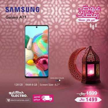 عروض الكترو السعودية اليوم 12 أبريل 2020 الموافق 19 شعبان 1441 عروض رمضان 8 3771989559