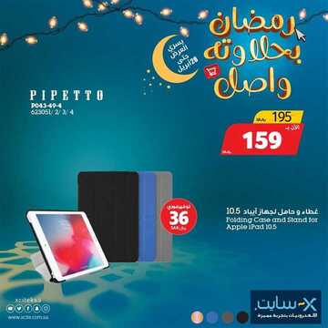 عروض الجوالات من اكسايت اليوم 27 أبريل 2020 الموافق 4 رمضان 1441 رمضان كريم 6 3779636254