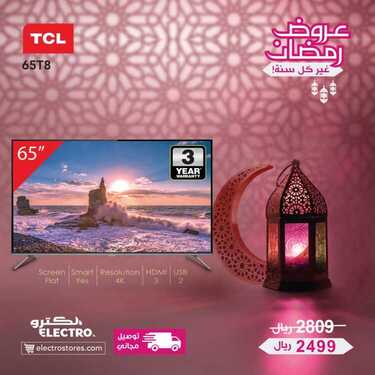 عروض الكترو السعودية اليوم 18 أبريل 2020 الموافق 25 شعبان 1441 عروض رمضان 2 3843683614