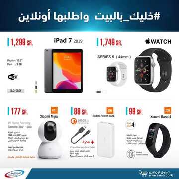عروض الشتاء والصيف اليوم 7 أبريل 2020 الموافق 14 شعبان 1441 عروض رمضان 5 3894298894