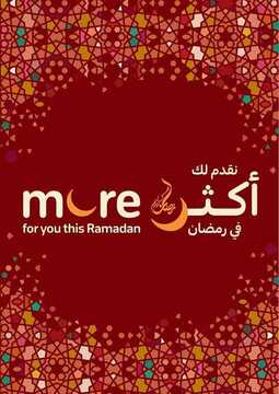 عروض كارفور الرياض الأسبوعية 8 أبريل 2020 الموافق 15 شعبان 1441 رمضان كريم 2 3901069366