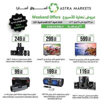 عروض استرا تبوك اليوم 23 أبريل 2020 الموافق 30 شعبان 1441 عروض نهاية الأسبوع 2 3901899206