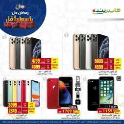 عروض الجوالات من هايبر بنده اليوم 19 أبريل 2020 الموافق 26 شعبان 1441 رمضان كريم 6 3941775391