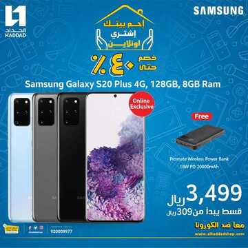 عروض الجوالات من الحداد اليوم 13 أبريل 2020 الموافق 20 شعبان 1441 عروض رمضان 6 394355090