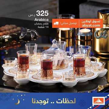 عروض أبيات اليوم 11 أبريل 2020 الموافق 18 شعبان 1441 عروض رمضان 6 4014497577