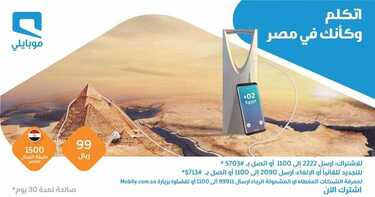 عروض موبايلي اليوم 5 أبريل 2020 الموافق 12 شعبان 1441 عروض رمضان 6 4069621817