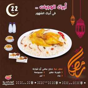 عروض المطاعم : مطعم بيت الرومانسية اليوم الاثنين 27 أبريل 2020 - رمضانكم مبارك 3 4182438434