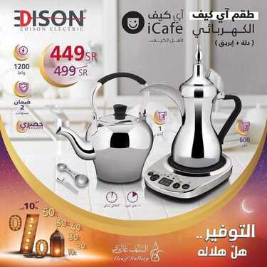 عروض السيف غاليري اليوم 30 أبريل 2020 الموافق 7 رمضان 1441 عروض رمضان 4 4246605986