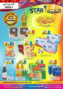 عروض اسواق النجمة اليوم 16 أبريل 2020 الموافق 23 شعبان 1441 رمضان هل وعروضنا للكل 2 4254452280