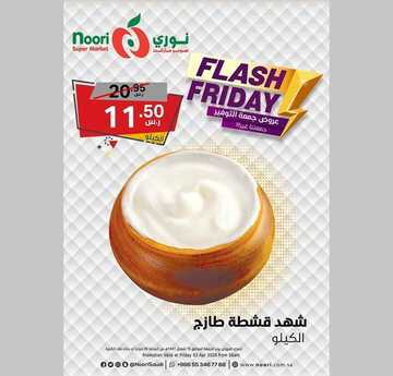 عروض نوري اليوم 3 ابريل 2020 الموافق 10 شعبان 1441 عروض جمعة التوفير 4 4271707022