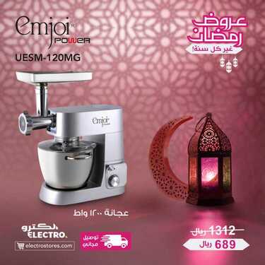 عروض الكترو السعودية اليوم 7 أبريل 2020 الموافق 14 شعبان 1441 رمضان يهل وعروضنا للكل 4 4320859838