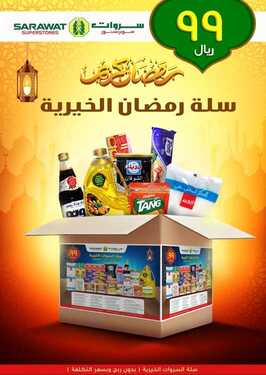 عروض سروات اليوم 2 أبريل 2020 الموافق 9 شعبان 1441 سلة الخير لشهر الخير 3 4333033346