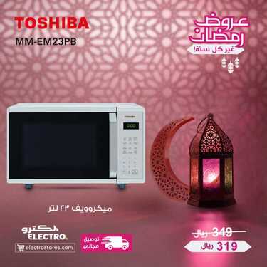 عروض الكترو السعودية اليوم 20 أبريل 2020 الموافق 27 شعبان 1441 عروض رمضان 8 4359946313